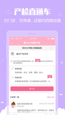 媽媽愛我孕期 v2.4.4 安卓版 0