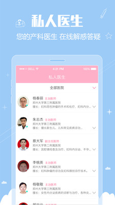 媽媽愛我孕期 v2.4.4 安卓版 2