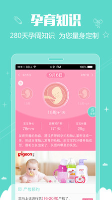 媽媽愛我孕期 v2.4.4 安卓版 3