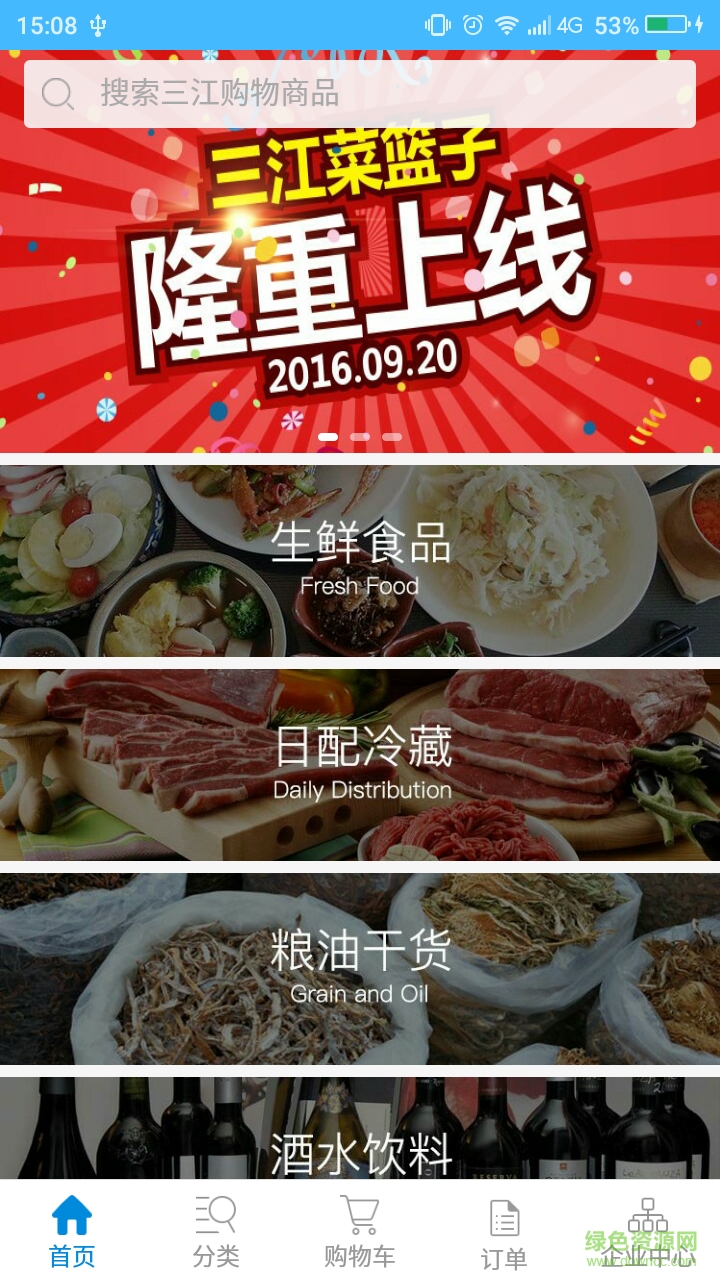 三江菜籃子手機(jī)版 v1.0 安卓版 1