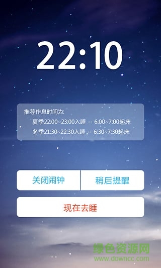 健康睡眠手機(jī)版 v1.1 安卓版 2