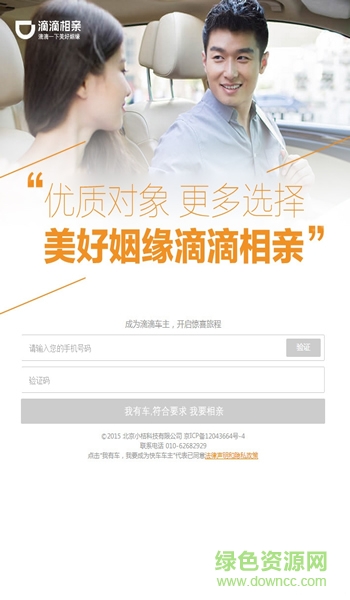 滴滴相親軟件 v1.0 官方pc版 0