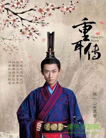 重耳傳小說 v1.0 安卓版 1