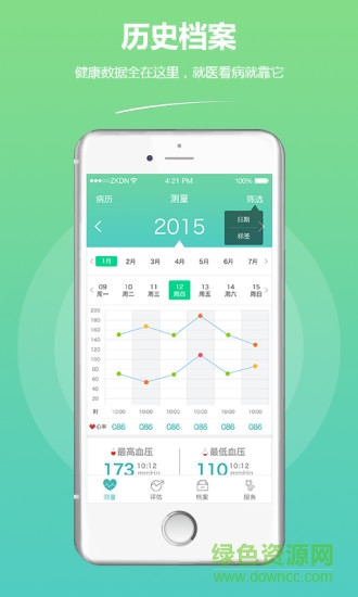 手機血壓管家app v5.4.0 安卓版 1