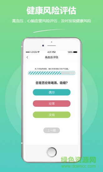 手機血壓管家app v5.4.0 安卓版 0