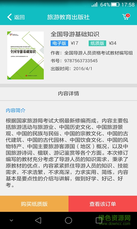 我是導(dǎo)游app下載