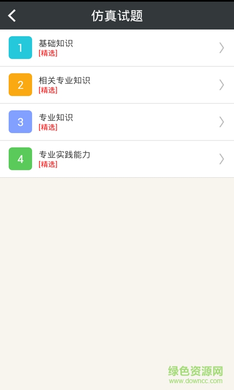 放射醫(yī)學(xué)技術(shù)師總題庫 v3.4 安卓版 2