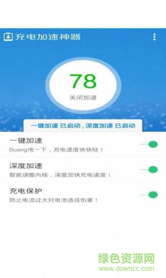 充電加速大師最新版