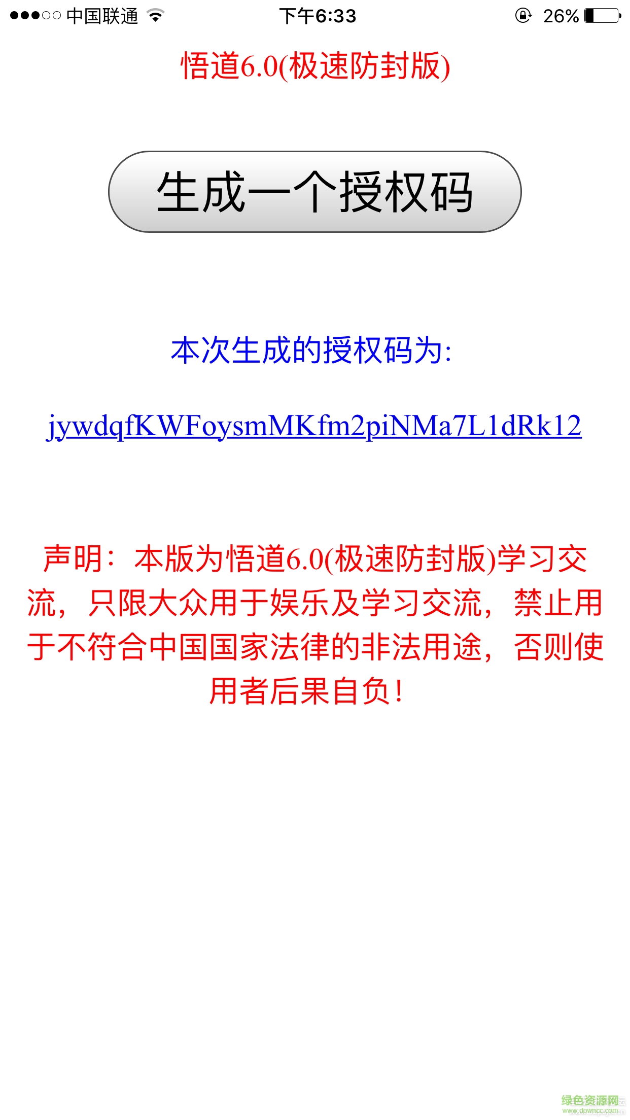 悟道助手授權(quán)碼注冊(cè)機(jī) v6.0 安卓免費(fèi)版 0