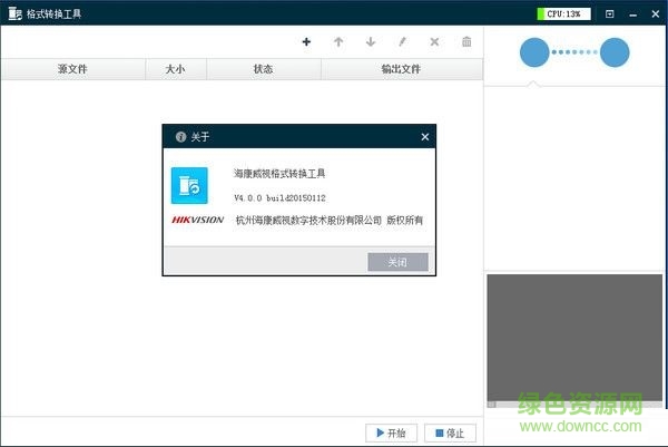 ?？低暩袷睫D(zhuǎn)換工具 v4.0.0 免費(fèi)版 0