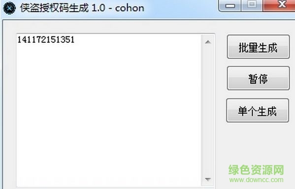 俠盜授權碼生成器0