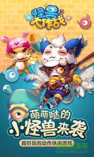 小米怪獸大作戰(zhàn)手游3