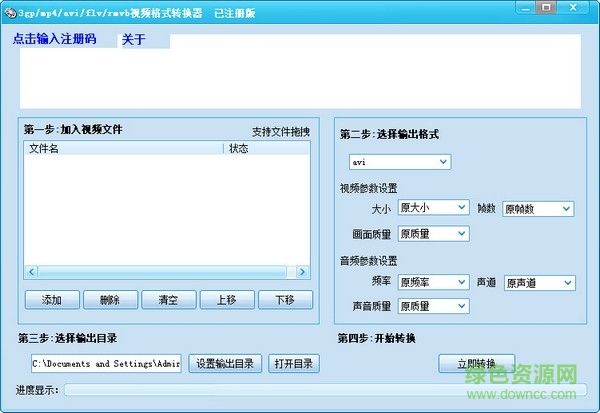 迅捷視頻格式轉(zhuǎn)換器免注冊碼 v4.1 綠色免費(fèi)版 0