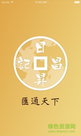 日升昌記手機(jī)客戶端 v1.3.0 安卓版 1
