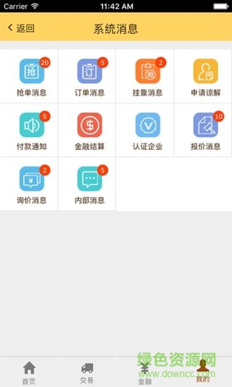 日升昌記手機(jī)客戶端 v1.3.0 安卓版 4