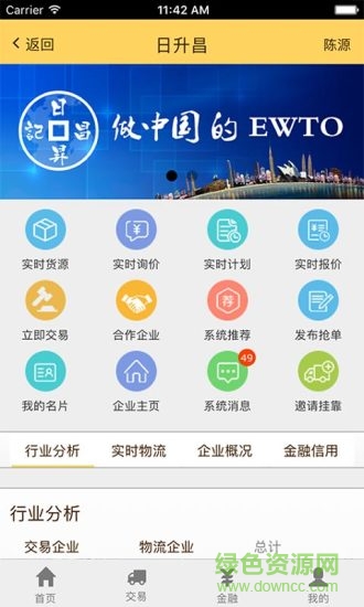 日升昌記手機(jī)客戶端 v1.3.0 安卓版 3
