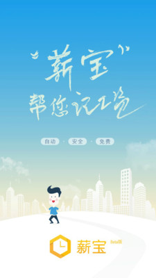 薪寶(工資計算器) v1.6 安卓版 0