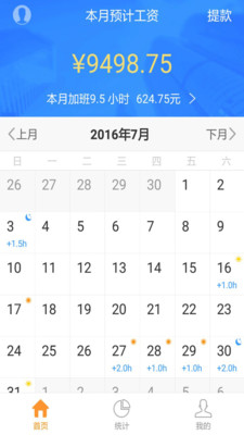 薪寶(工資計算器) v1.6 安卓版 1