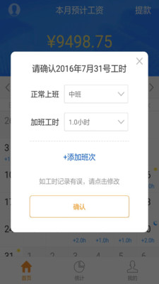 薪寶(工資計算器) v1.6 安卓版 3