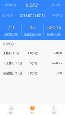 薪寶(工資計算器) v1.6 安卓版 2