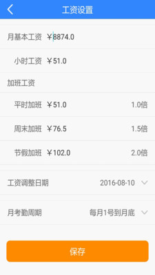薪寶(工資計算器) v1.6 安卓版 4
