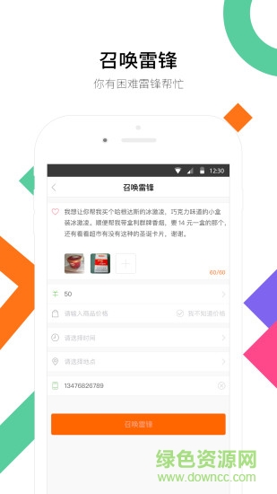 全民樂幫手機版 v1.2.1 安卓版 1