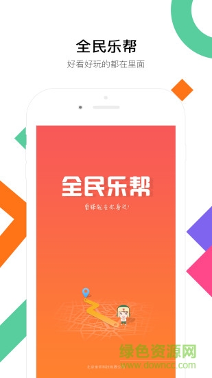 全民樂幫手機版 v1.2.1 安卓版 4