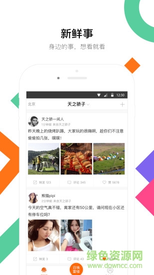 全民樂幫手機版 v1.2.1 安卓版 3