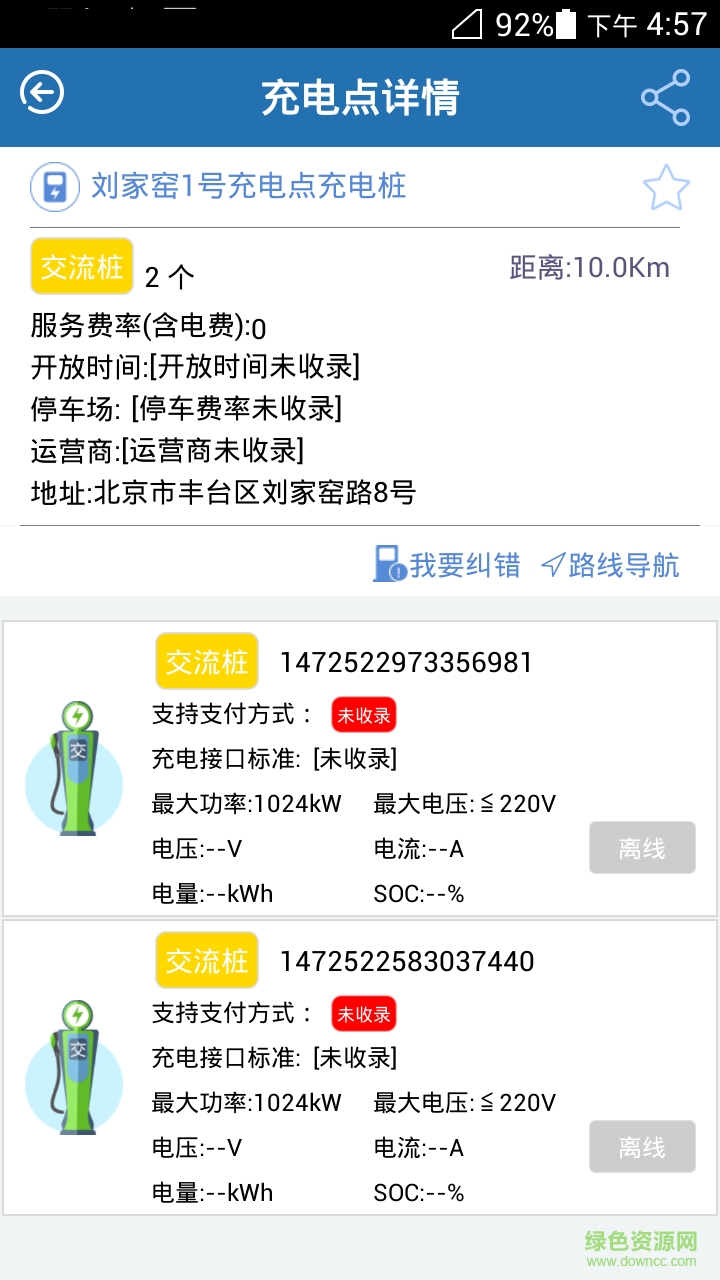 充電無憂客戶端 v1.3.0 安卓版 0