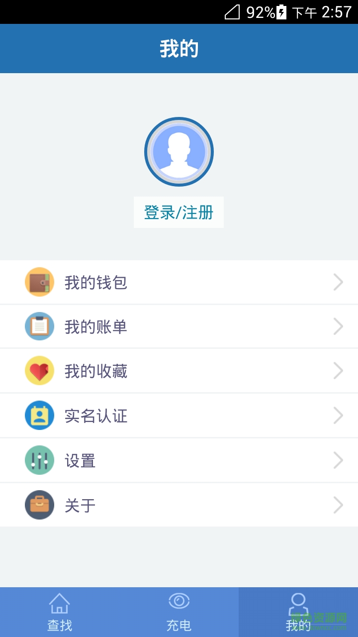 充電無憂客戶端 v1.3.0 安卓版 1