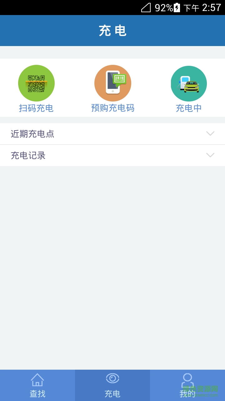 充電無憂客戶端 v1.3.0 安卓版 2