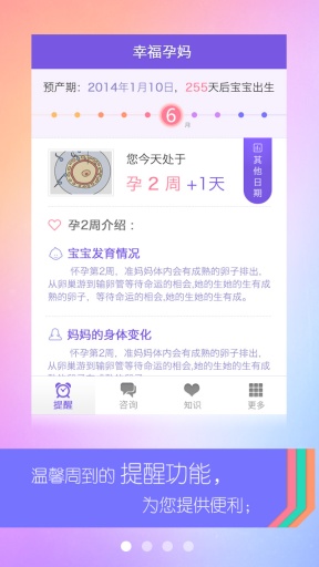 幸福孕媽手機(jī)版1