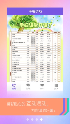 幸福孕媽手機(jī)版2