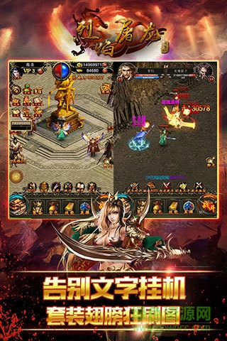 烈焰屠龍掛機(jī)版手游 v1.5.0 安卓版 1