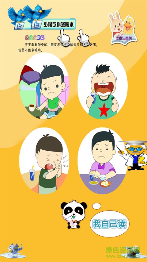 寶寶健康早教認(rèn)知app v11.1.2.11 安卓版 1