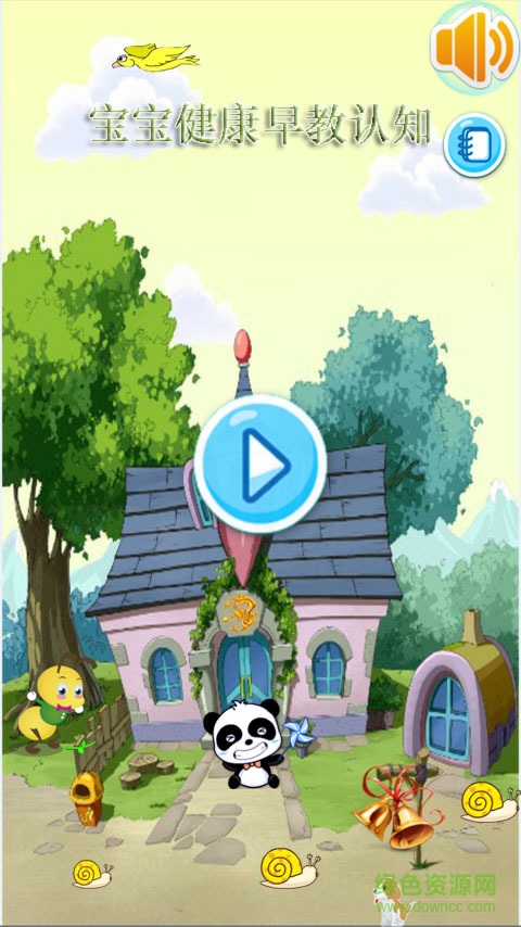 寶寶健康早教認(rèn)知app v11.1.2.11 安卓版 3
