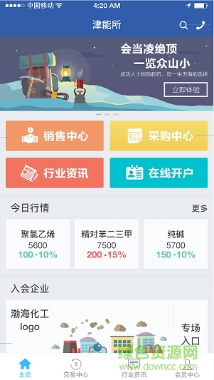 津能所(企業(yè)認證) v2.0.0 安卓版 1