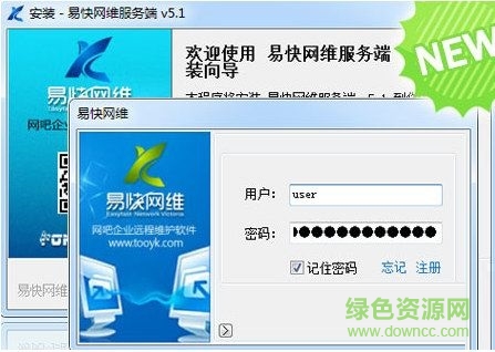 易快網(wǎng)維遠(yuǎn)程軟件 v2.9.3.3 官方最新版 0