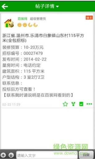 百裝網(wǎng) v1.0.4 安卓版 1