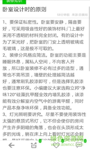 百裝網(wǎng) v1.0.4 安卓版 3