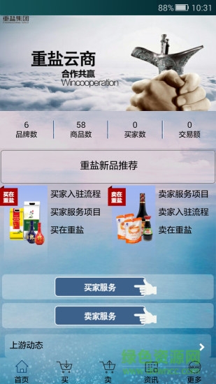 重鹽云商蘋果版 v1.6.4 官網(wǎng)iphone版 0