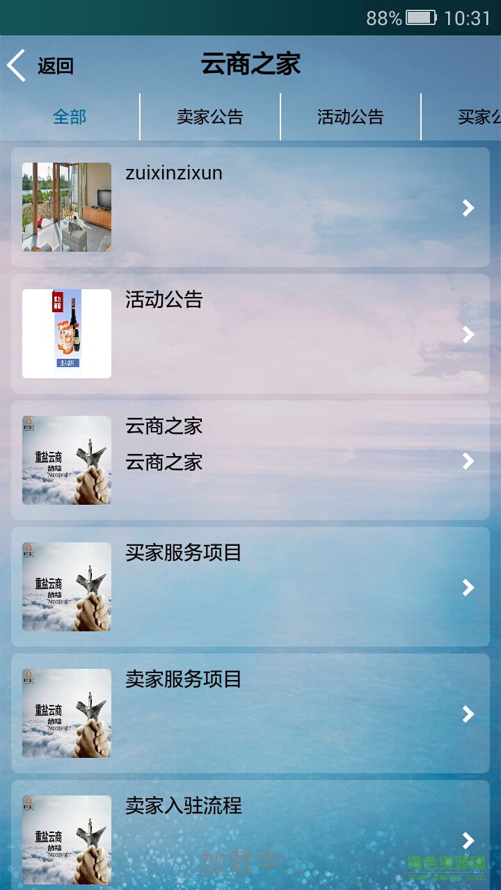 重鹽云商app手機(jī)版 v2.0 官方安卓版 3