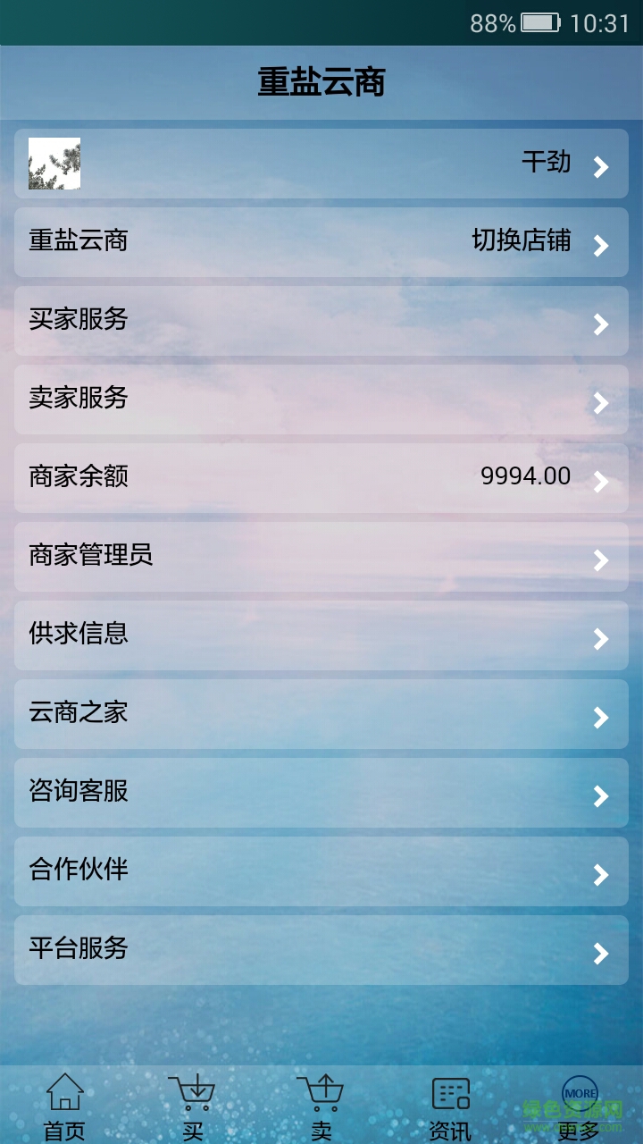 重鹽云商app手機(jī)版 v2.0 官方安卓版 4