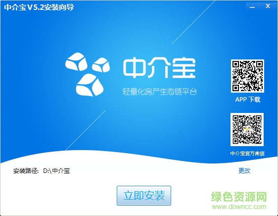 中介寶客戶端 v5.2 官方最新版 0