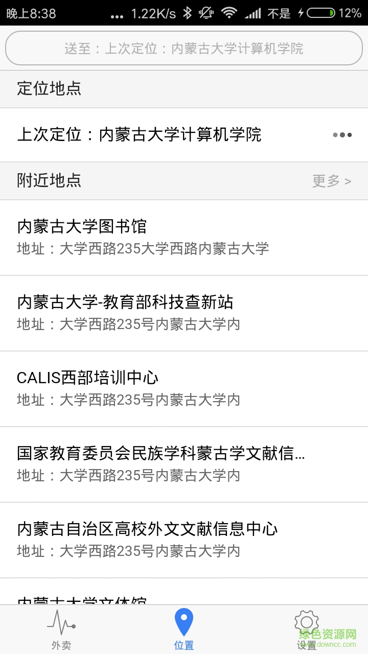 外賣掌中寶客戶端 v1.2.0 安卓版 2