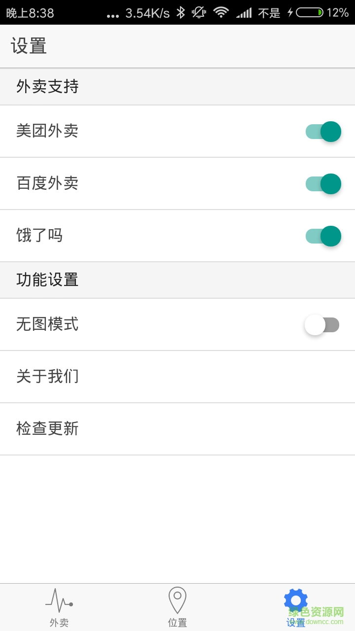 外賣掌中寶客戶端 v1.2.0 安卓版 3