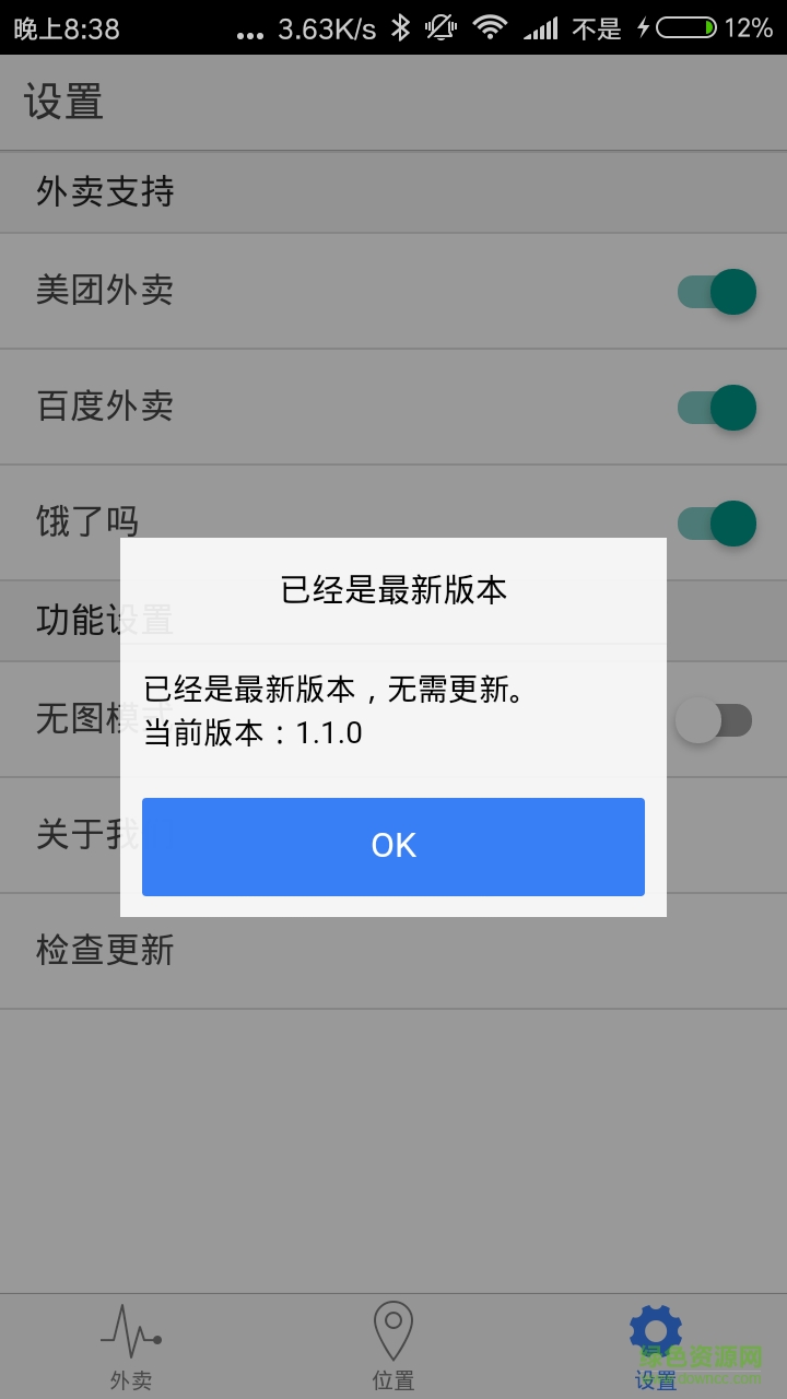 外賣掌中寶客戶端 v1.2.0 安卓版 4