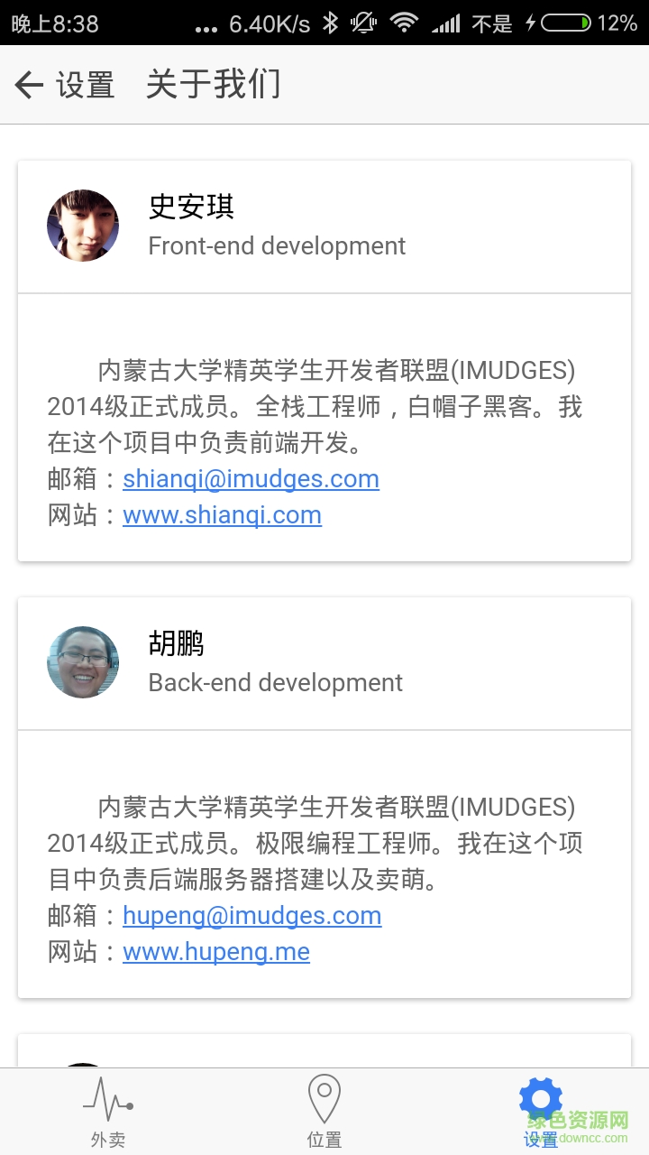 外賣掌中寶客戶端 v1.2.0 安卓版 5