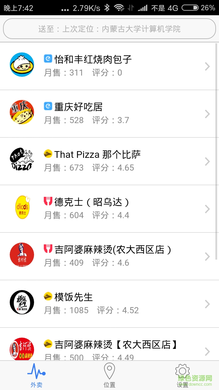 外賣掌中寶客戶端 v1.2.0 安卓版 0