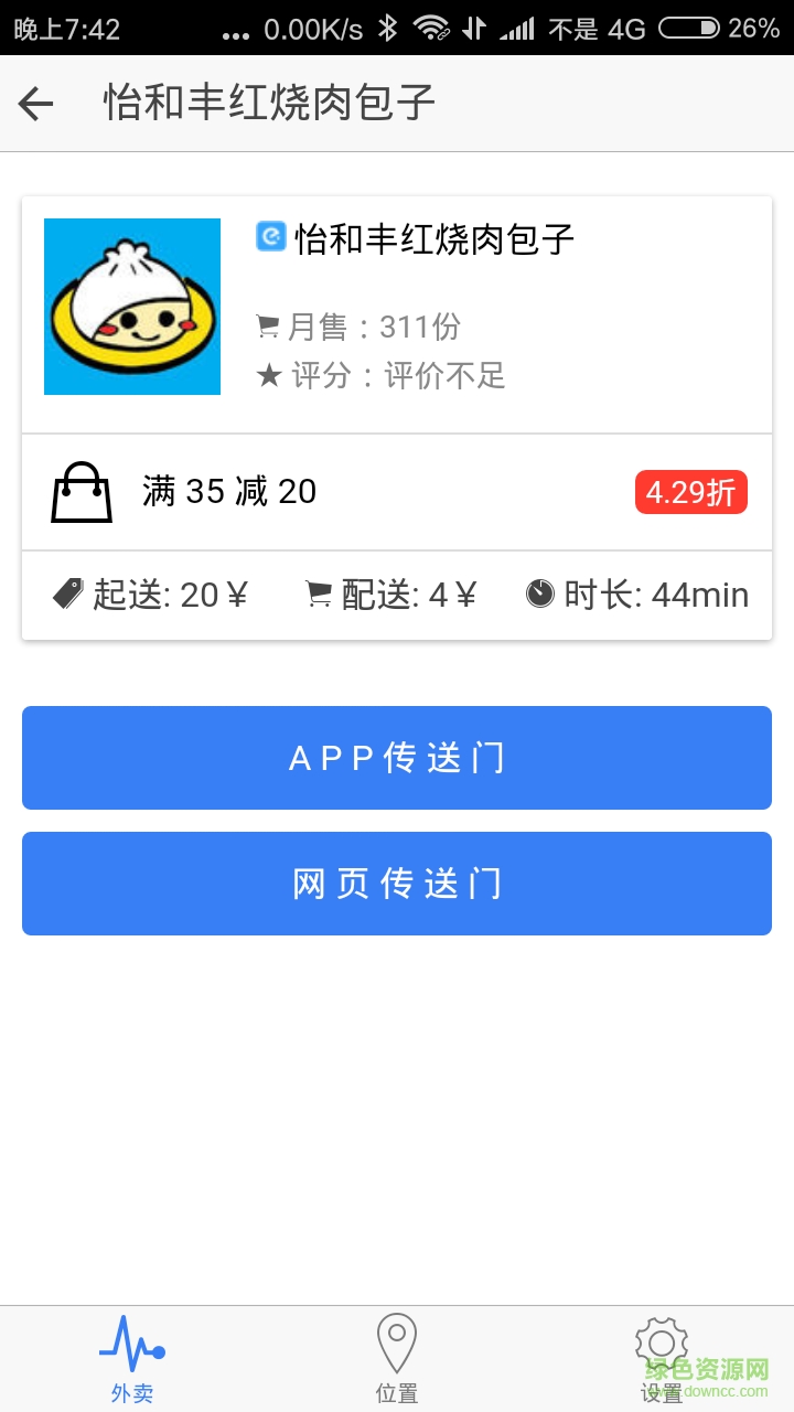 外賣掌中寶客戶端 v1.2.0 安卓版 1